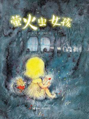 cover image of 萤火虫女孩